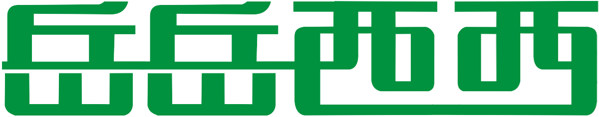 岳西人网