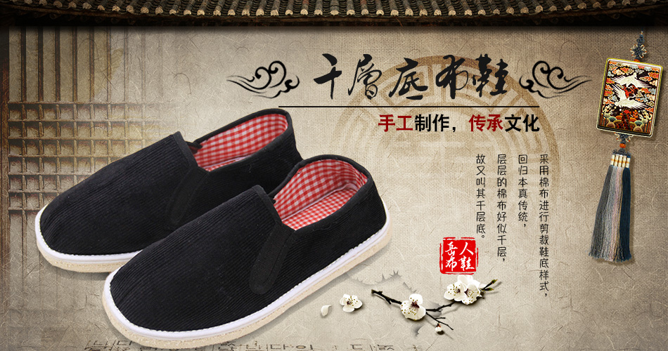 岳西手工布鞋（岳人布鞋）
